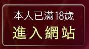 本人已滿18歲，離開網路熟女裸體貼圖